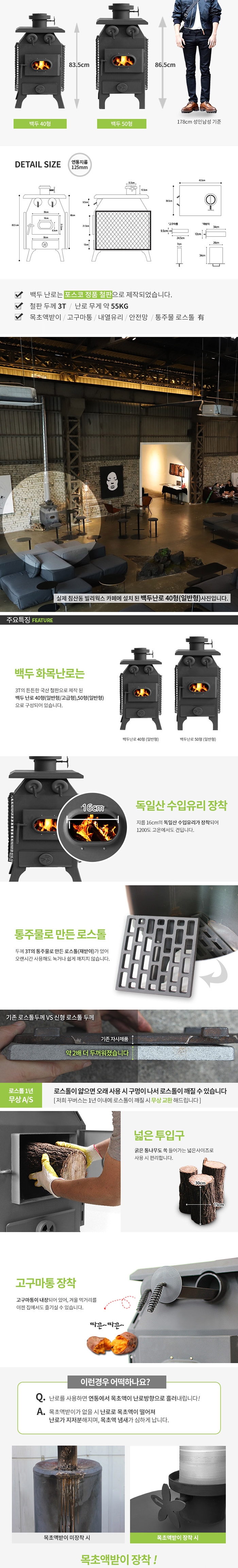 [꾸버스] 백두난로 40형 일반형 - 화목난로/캠핑난로