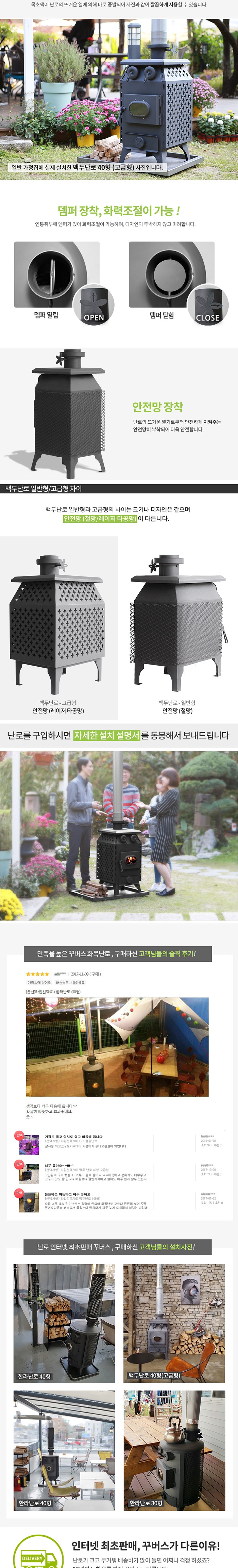 [꾸버스] 백두난로 40형 일반형 - 화목난로/캠핑난로