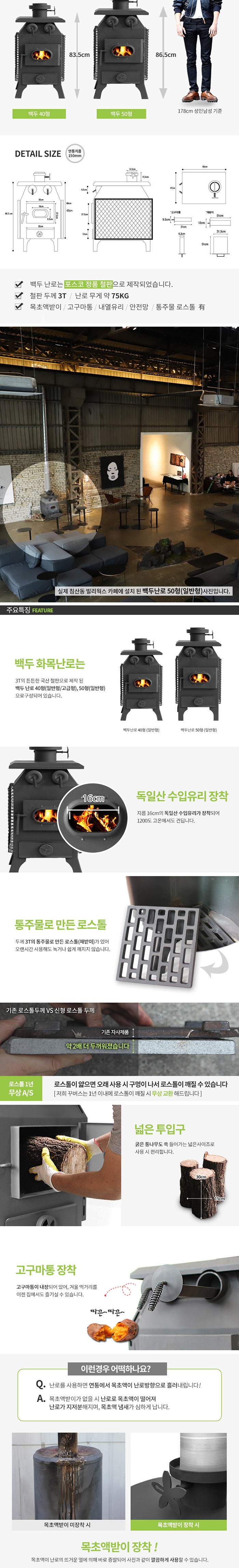 [꾸버스] 백두난로 50형 일반형 - 화목난로/캠핑난로