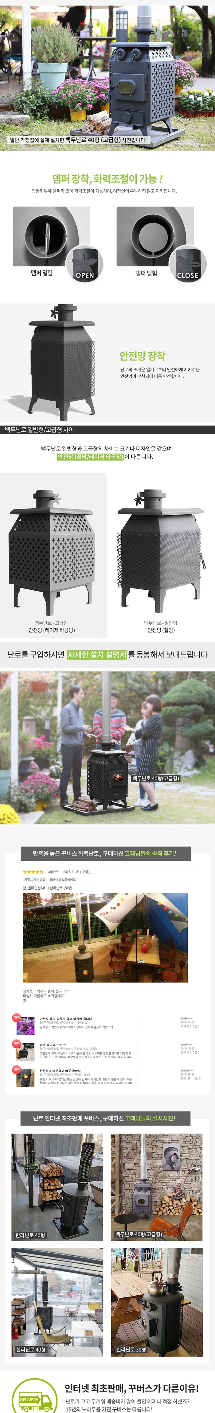 [꾸버스] 백두난로 50형 일반형 - 화목난로/캠핑난로