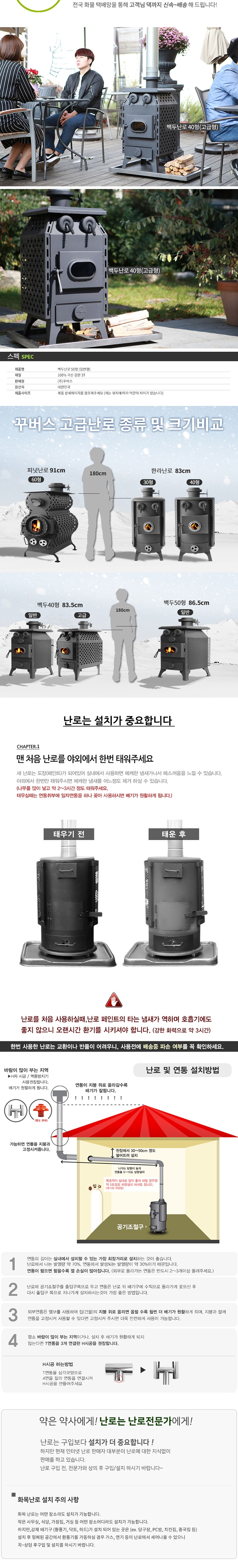 [꾸버스] 백두난로 50형 일반형 - 화목난로/캠핑난로