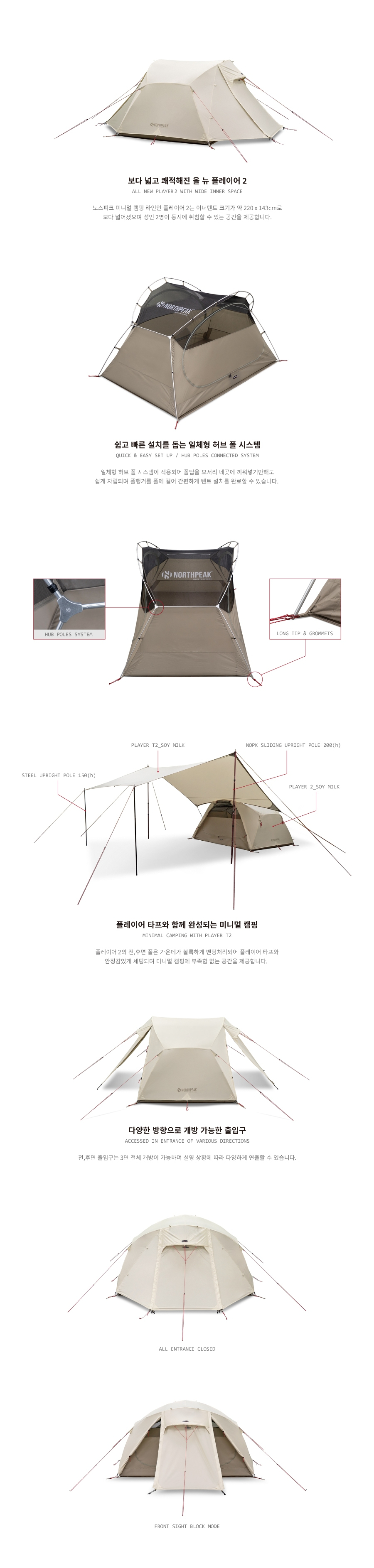 노스피크 플레이어2 텐트 소이밀크