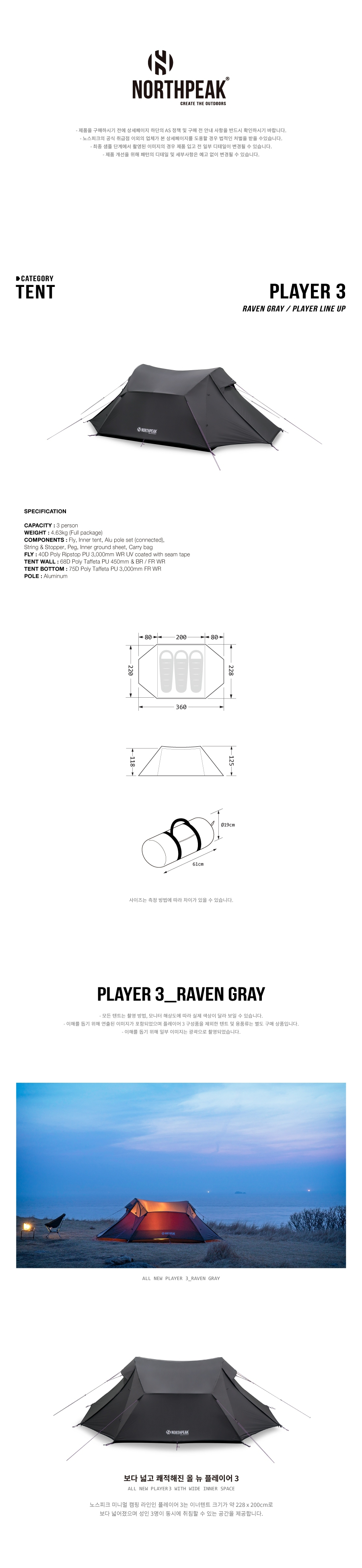 노스피크 플레이어3 텐트 레이븐그레이