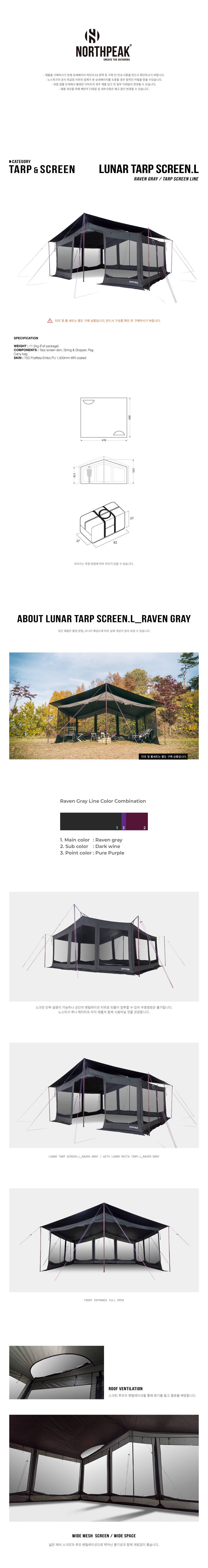 루나 타프스크린 라지 레이븐그레이 | 노스피크