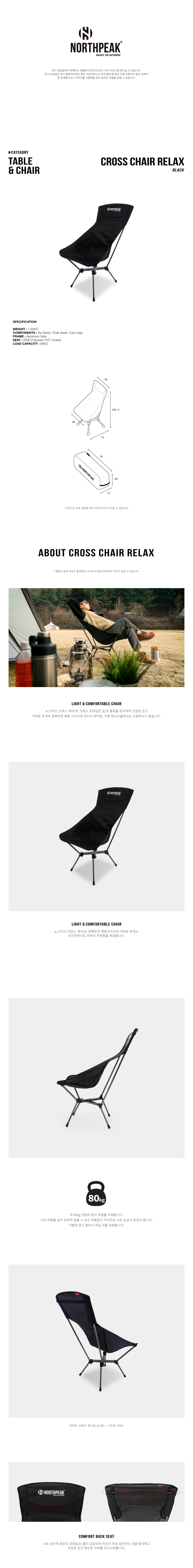 노스피크 크로스 체어 릴렉스 블랙