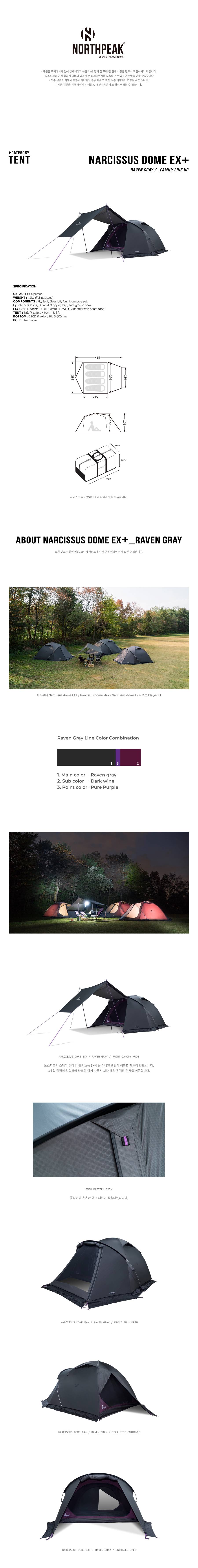 노스피크 나르시스 돔 EX 플러스 텐트 레이븐그레이