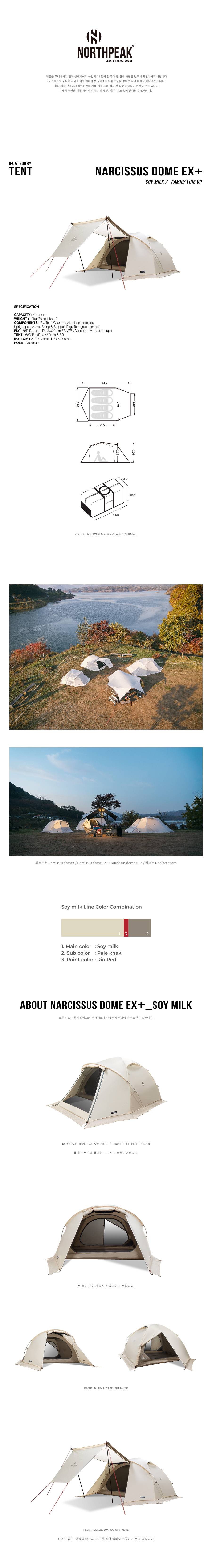 노스피크 나르시스 돔 EX 플러스 텐트 소이밀크