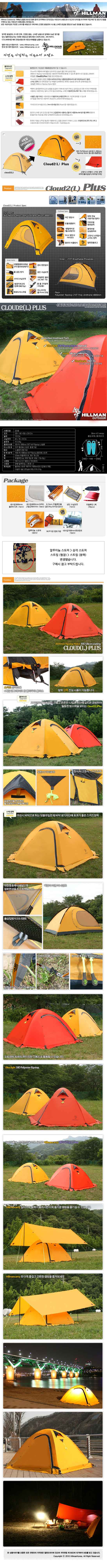 [힐맨] 클라우드2 L PLUS 텐트