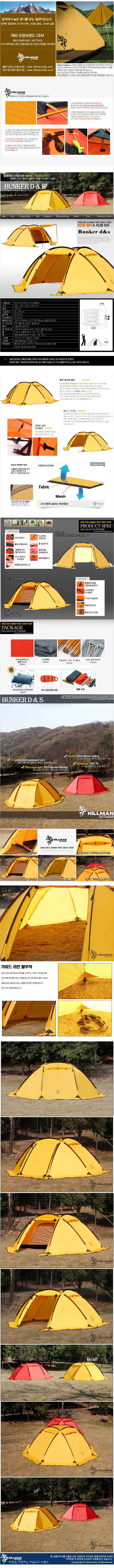 [힐맨] 벙커돔 쉘터 텐트