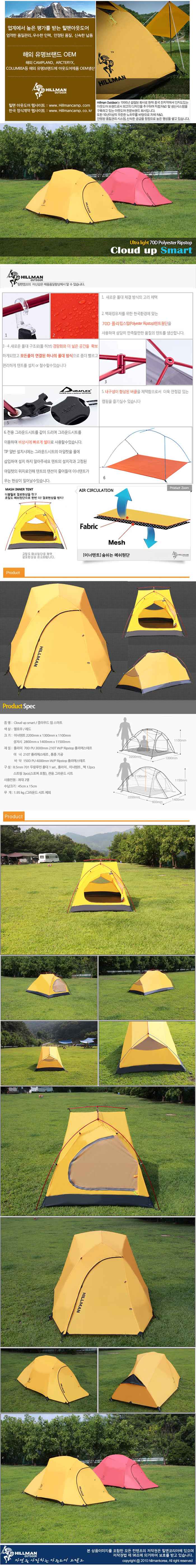 [힐맨] 클라우드 UP SMART 2인용 텐트 그라운드시트 포함