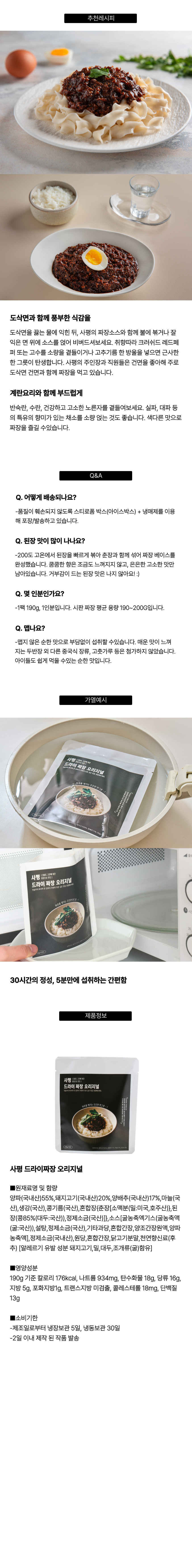 사평 고기 듬뿍 채수 볶아 만든 드라이 유니 짜장 190G X 6팩