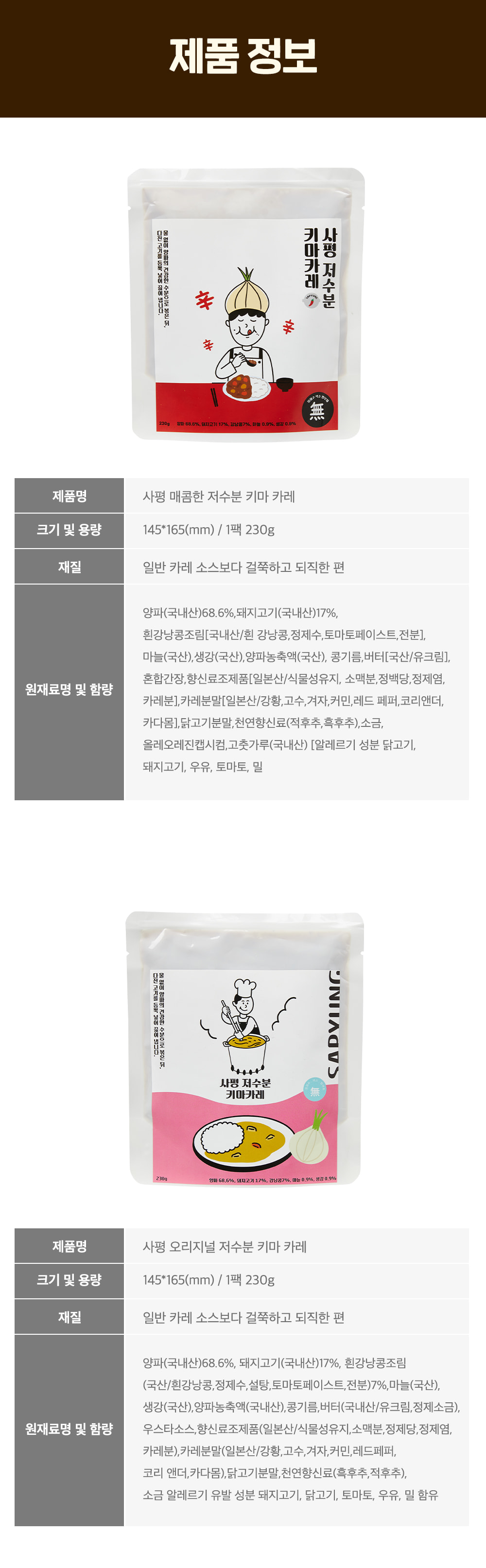 사평 물없이 양파로 만든 저수분 키마카레 오리지널 230g 6팩 set + 토핑 증정