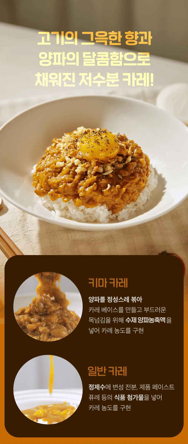 사평 물없이 양파로 만든 저수분 키마카레 오리지널 230g 3팩 set + 토핑 증정