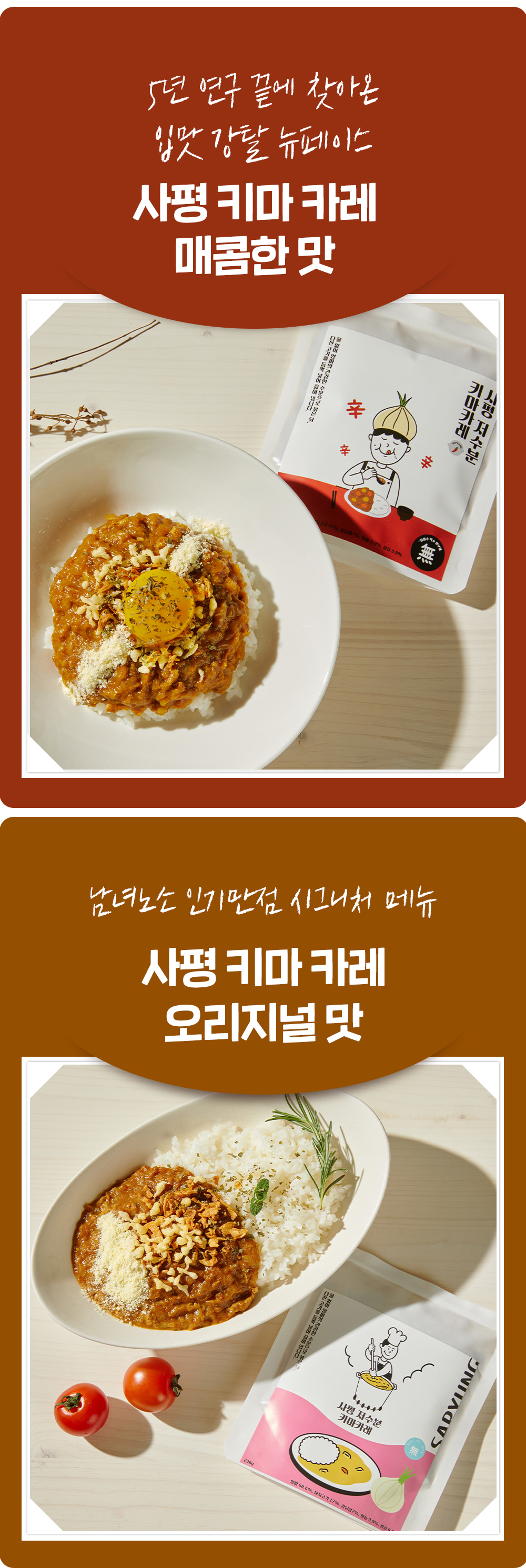 사평 물없이 양파로 만든 저수분 키마카레 오리지널 230g 3팩 set + 토핑 증정