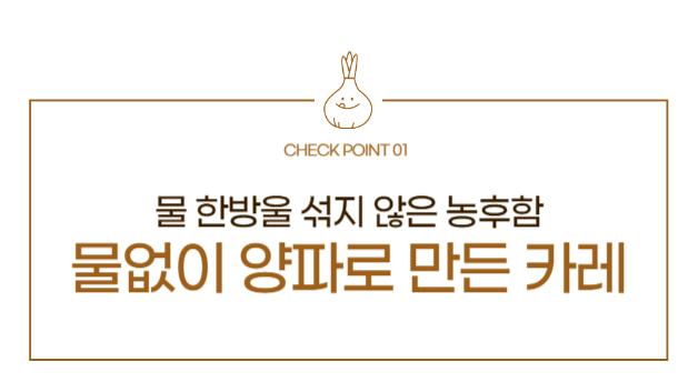 사평 물없이 양파로 만든 저수분 키마카레 오리지널 230g 3팩 set + 토핑 증정