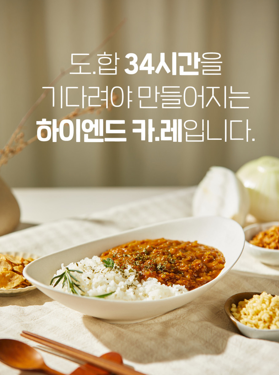 사평 물없이 양파로 만든 저수분 키마카레 오리지널 230g 3팩 set + 토핑 증정