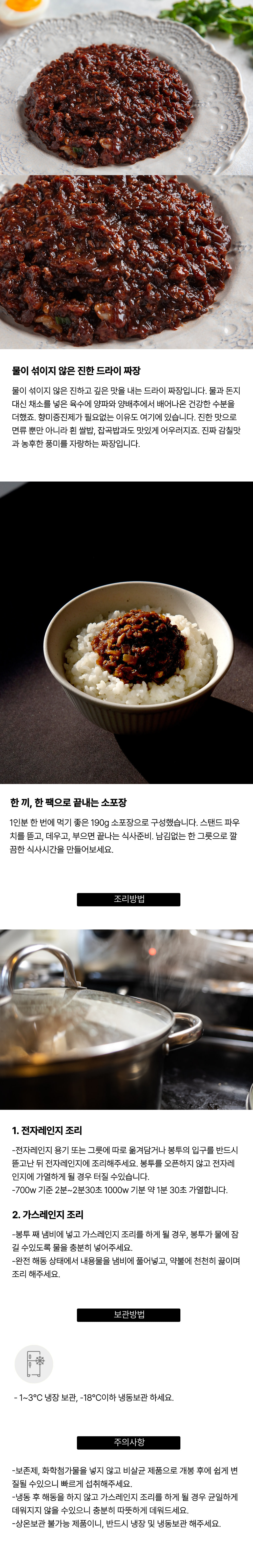 사평 채수 볶아 만든 드라이 유니 짜장 190G 1팩 + 1팩