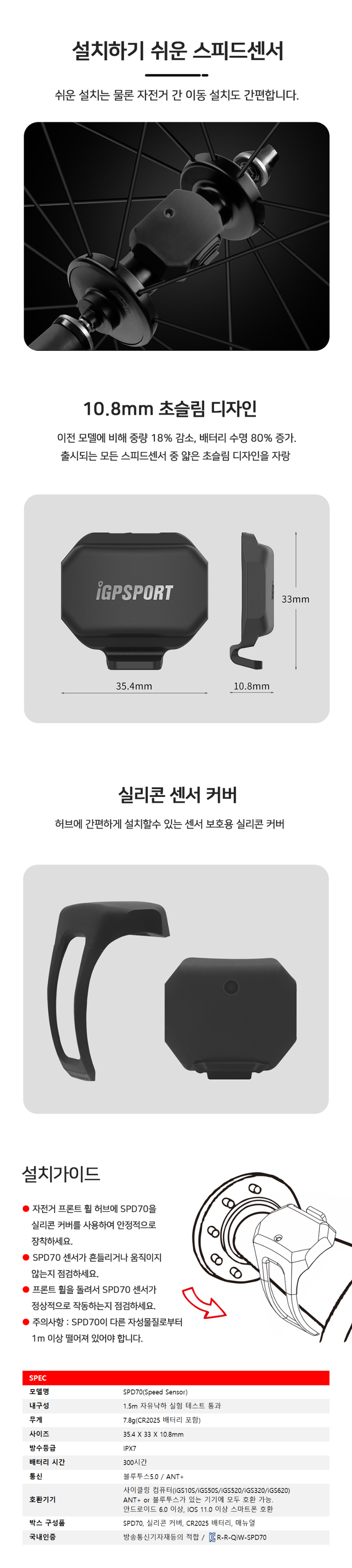 iGPSPORT 스피드 센서 SPD70