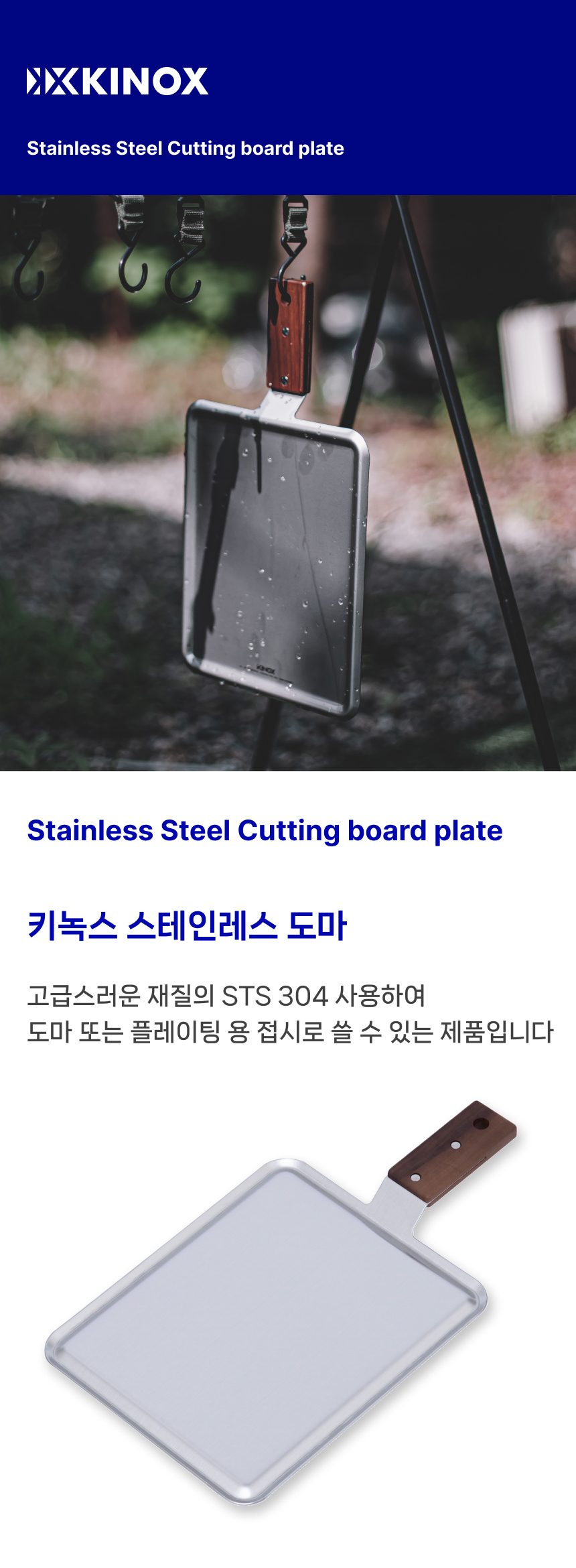 키녹스 커팅보드 플레이트