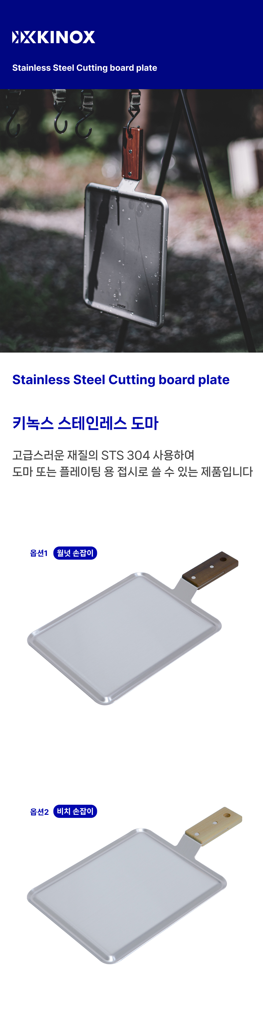 키녹스 커팅보드 플레이트