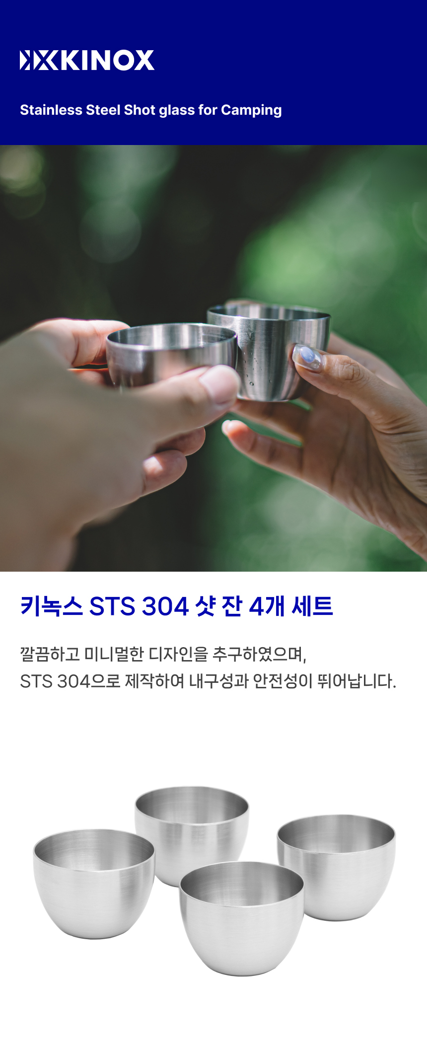키녹스 STS 304 샷잔