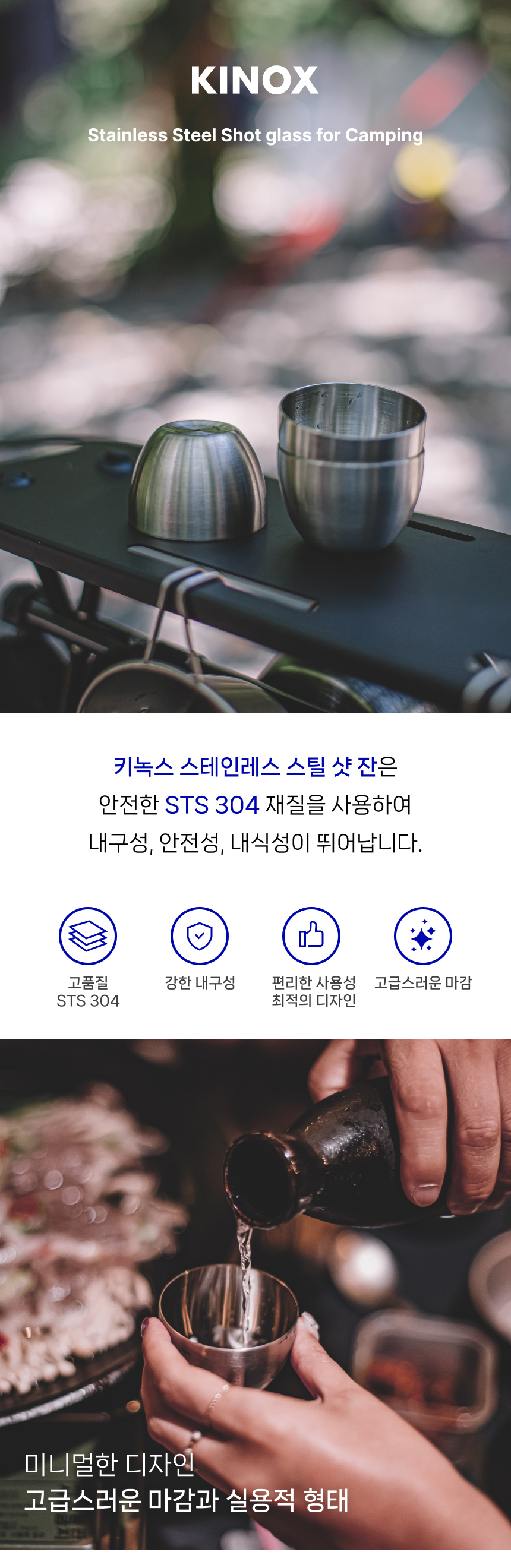 키녹스 STS 304 샷잔