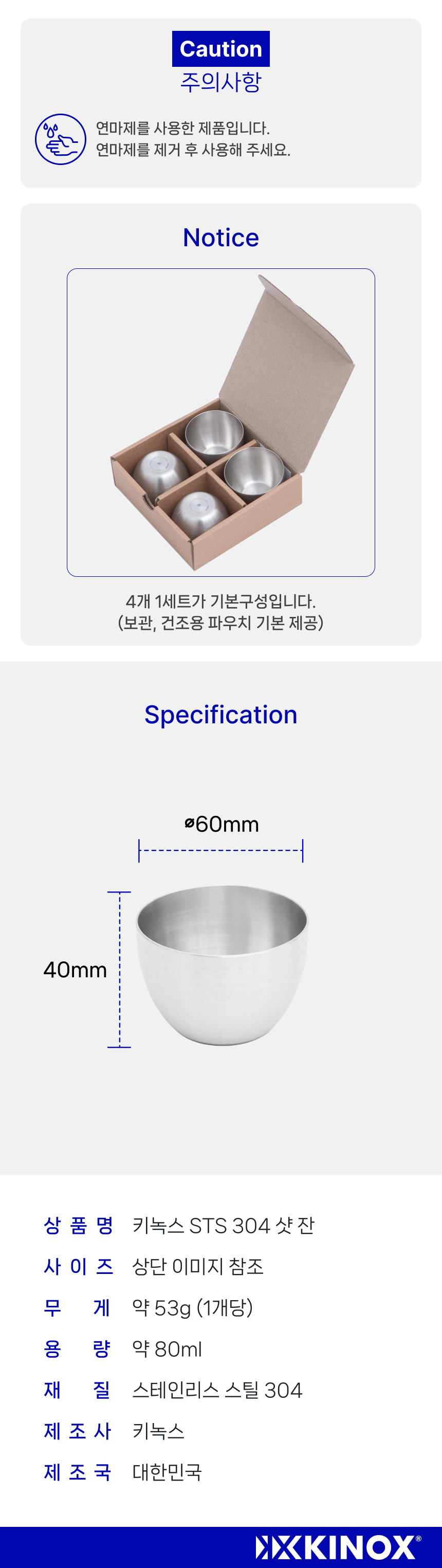 키녹스 STS 304 샷잔