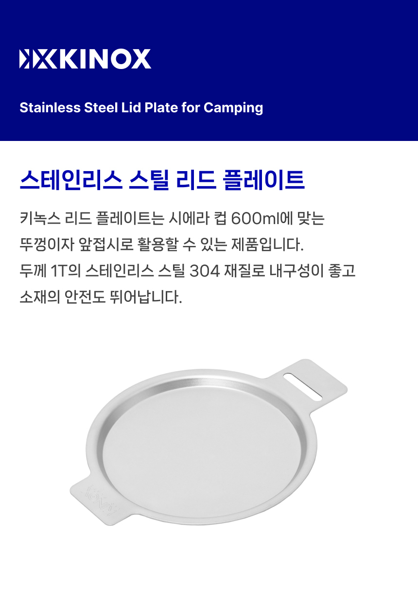 키녹스 시에라 600ml 리드플레이트