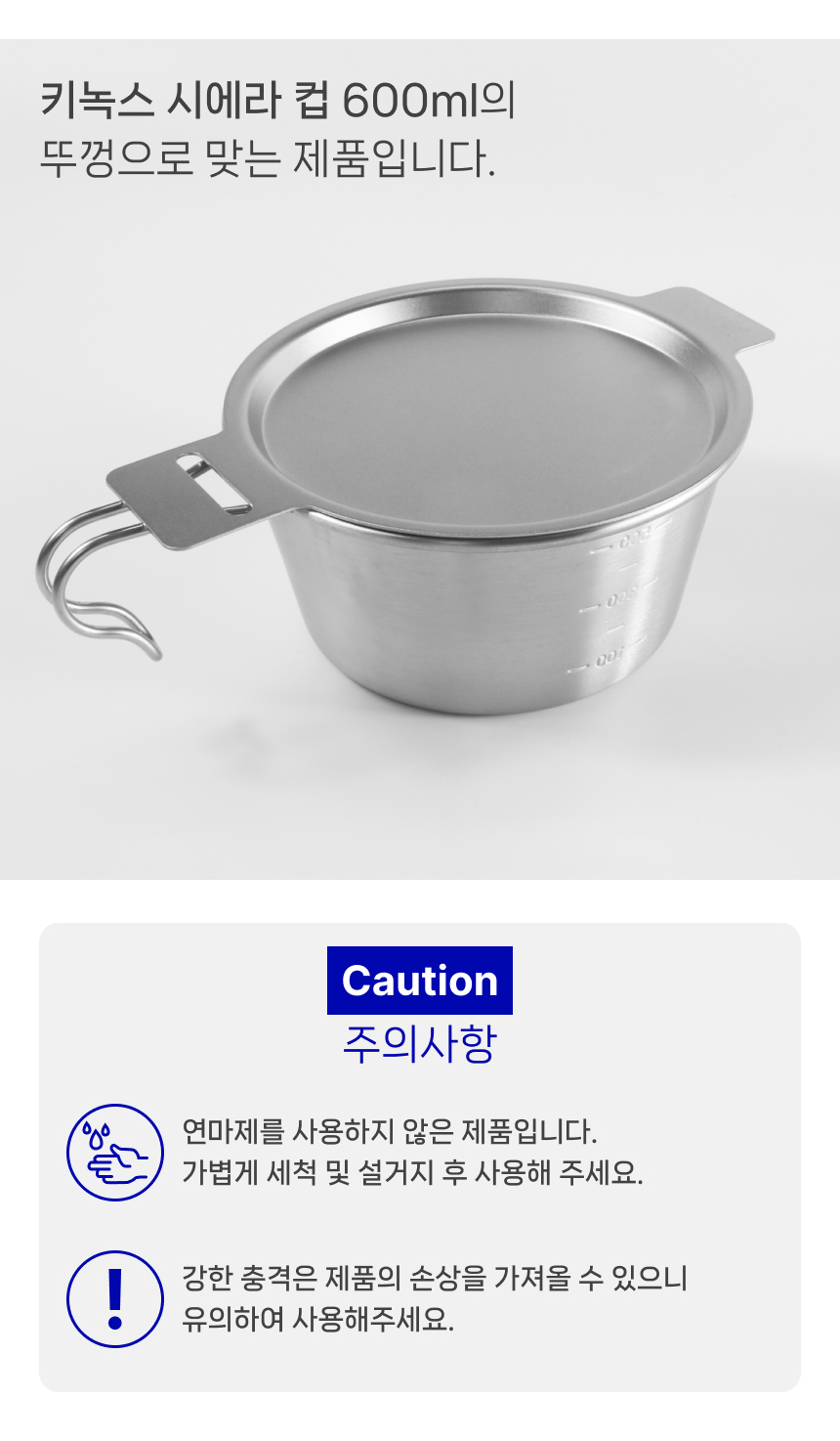 키녹스 시에라 600ml 리드플레이트