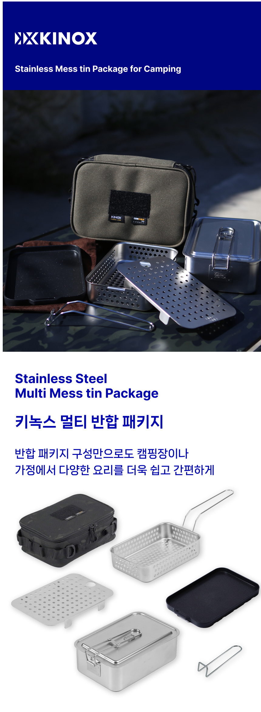 키녹스 반합패키지