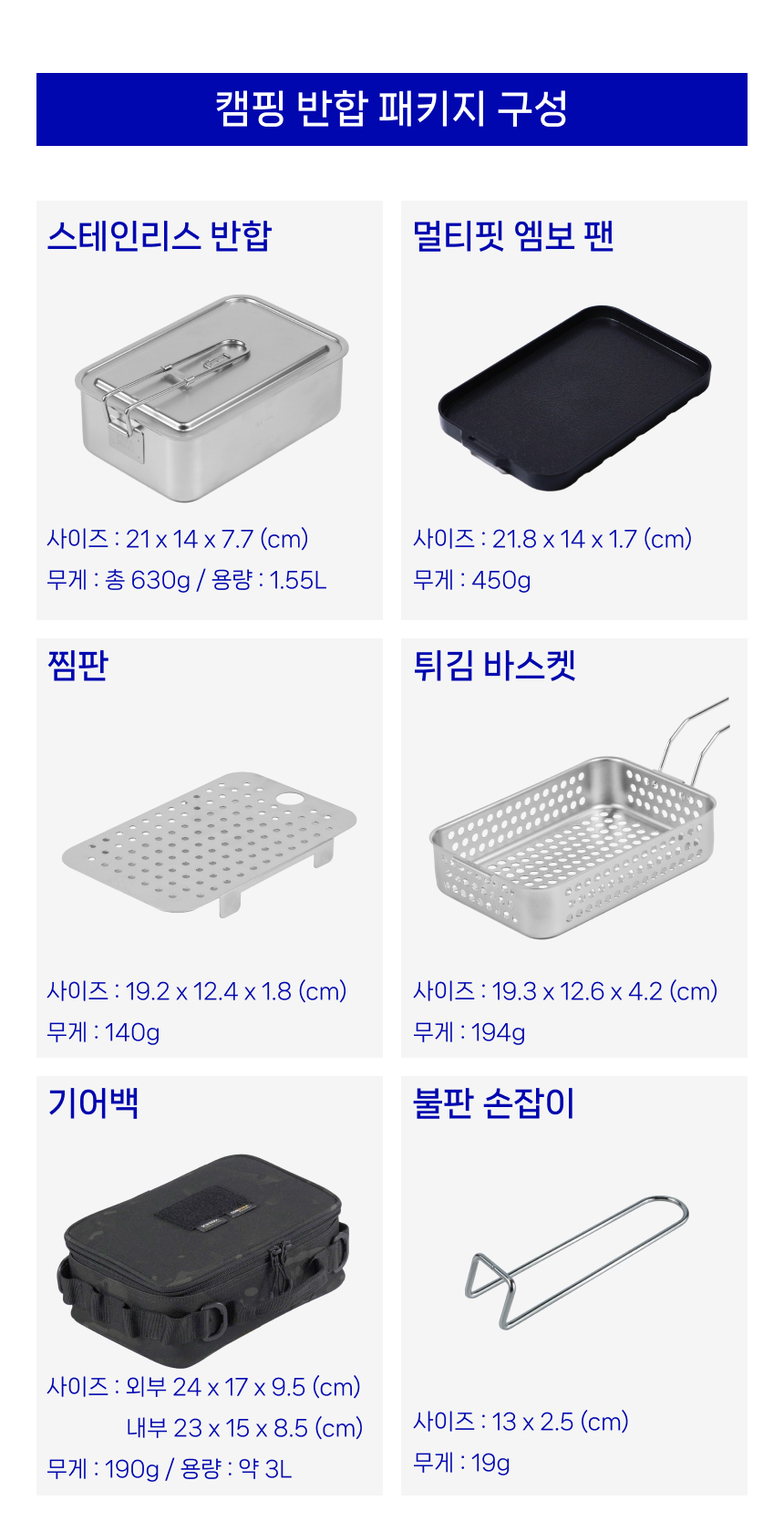 키녹스 반합패키지