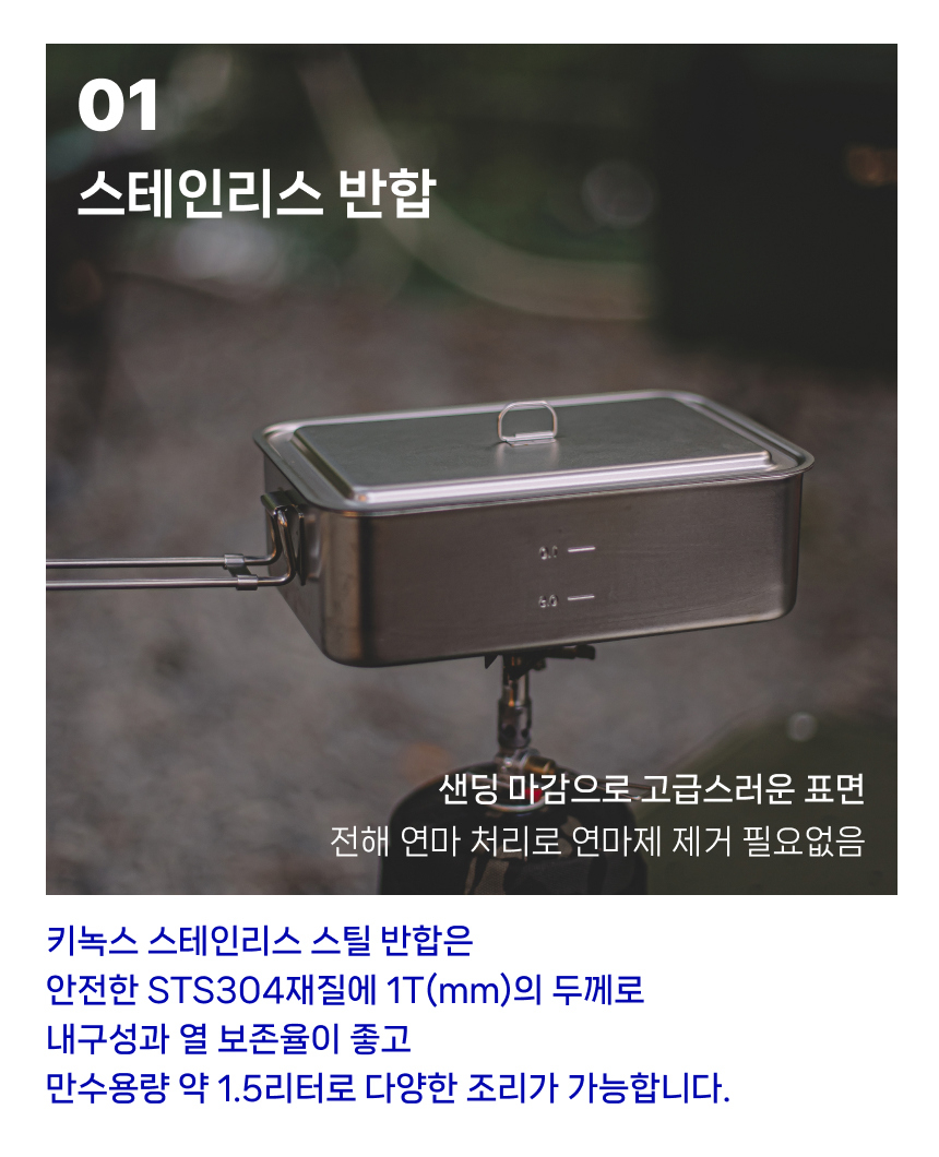 키녹스 반합패키지