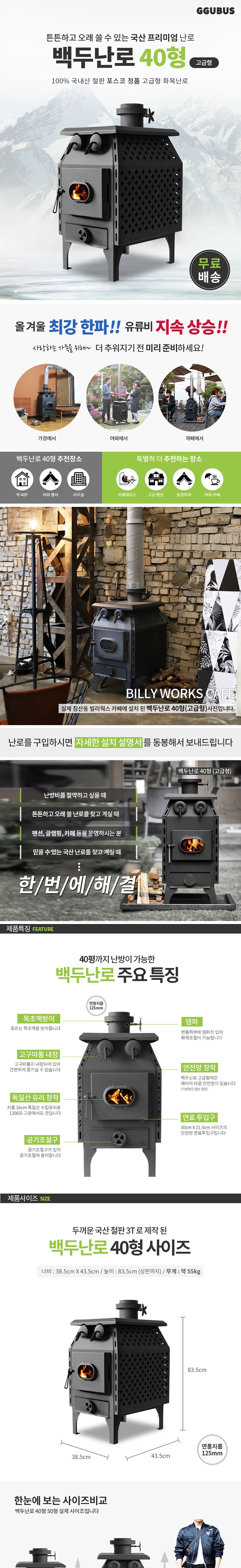 [꾸버스] 백두난로 40형 고급형 - 화목난로/캠핑난로