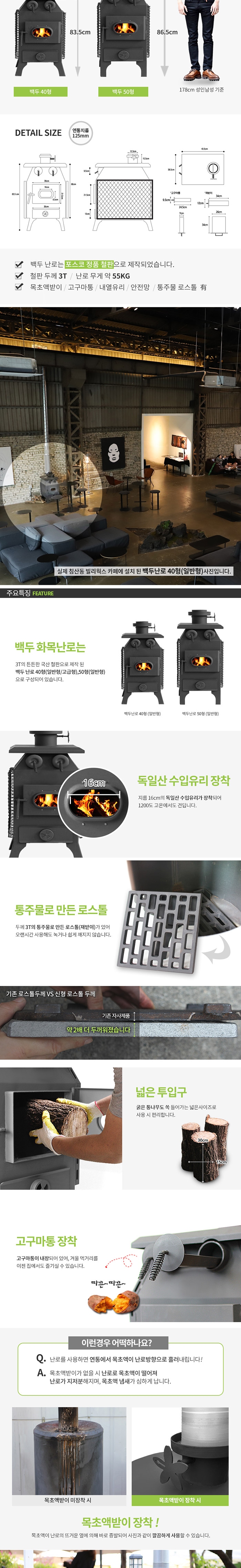 [꾸버스] 백두난로 40형 고급형 - 화목난로/캠핑난로