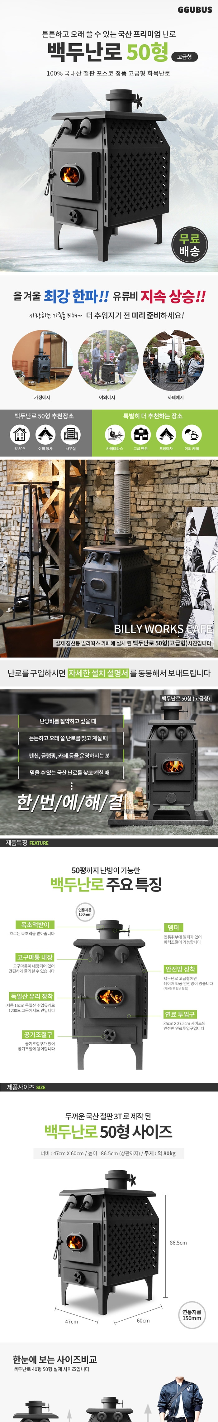 [꾸버스] 백두난로 50형 고급형 - 화목난로/캠핑난로