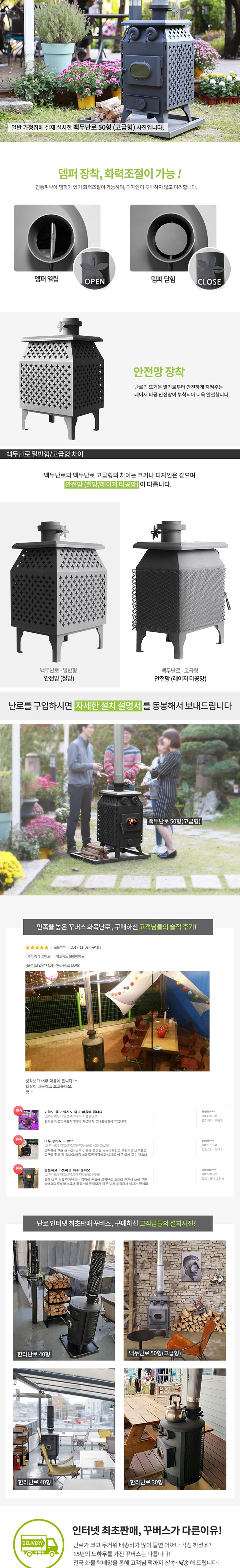 [꾸버스] 백두난로 50형 고급형 - 화목난로/캠핑난로