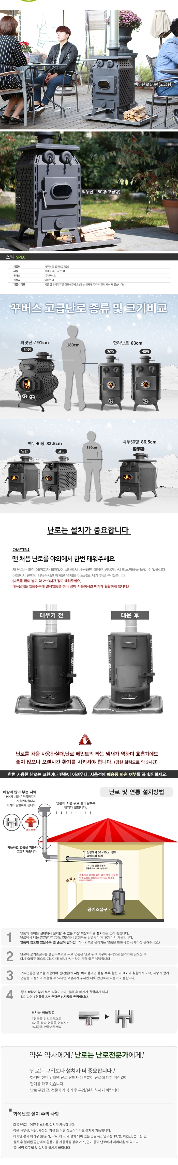 [꾸버스] 백두난로 50형 고급형 - 화목난로/캠핑난로
