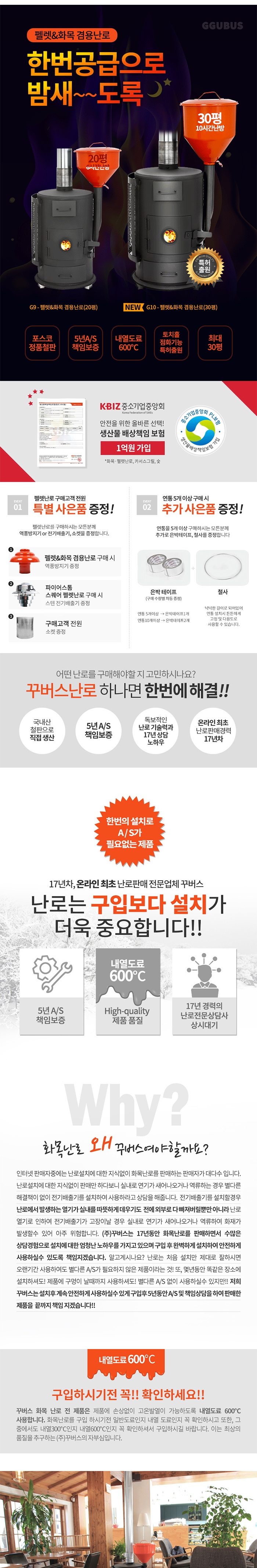 [꾸버스] G-9 펠렛 화목 겸용난로 20형 - 화목난로/캠핑난로