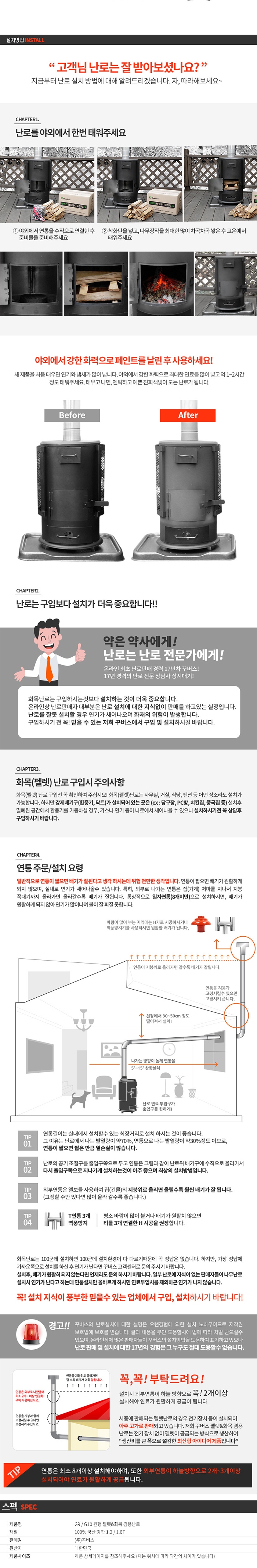 [꾸버스] G-9 펠렛 화목 겸용난로 20형 - 화목난로/캠핑난로