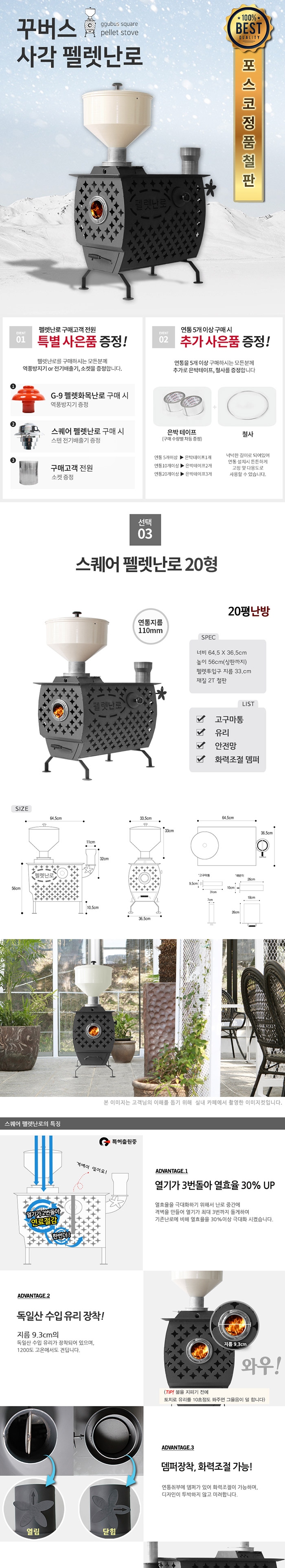 [꾸버스] 스퀘어 펠렛난로 - 화목난로/캠핑난로