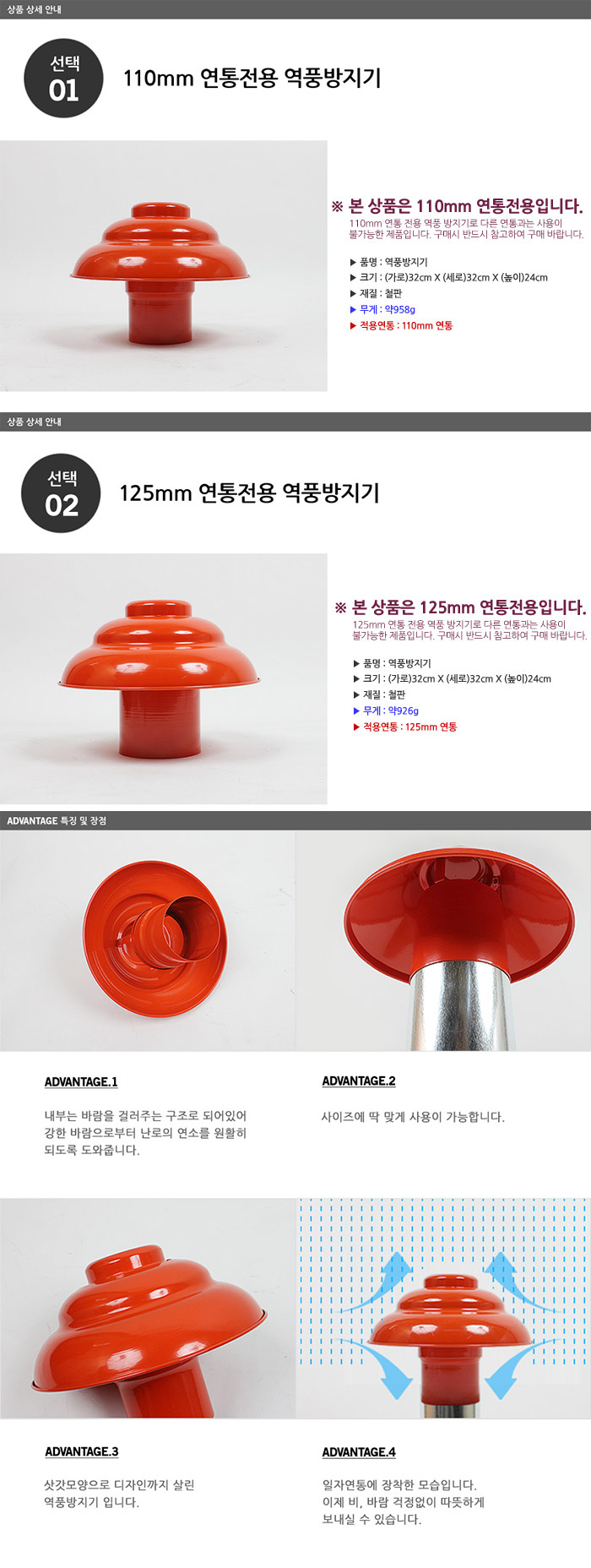 [꾸버스] 역풍방지기 110mm/125mm