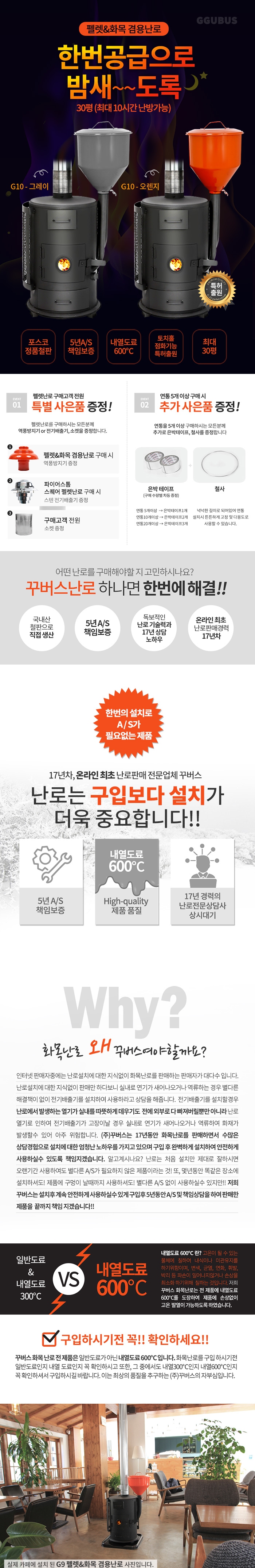 [꾸버스] G-10 펠렛 화목 겸용난로 30형 - 화목난로/캠핑난로