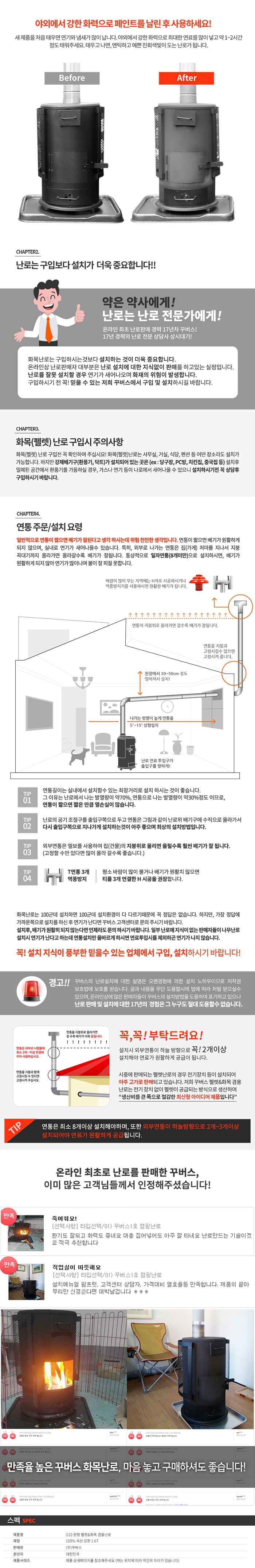 [꾸버스] G-10 펠렛 화목 겸용난로 30형 - 화목난로/캠핑난로