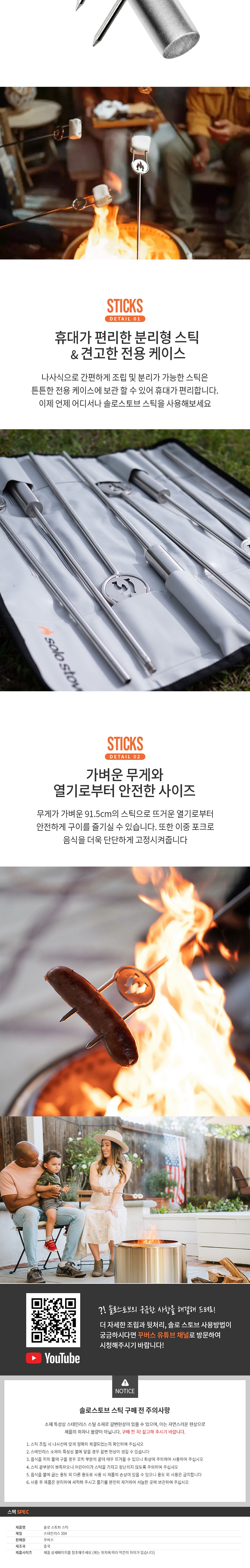 [꾸버스] 솔로스토브 스틱 스텐 바베큐 꼬치 4p