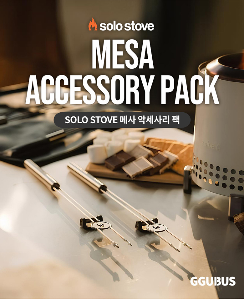 [꾸버스] 솔로스토브 메사XL 악세사리팩 (뚜껑/꼬치 4P/펠렛/스쿱)