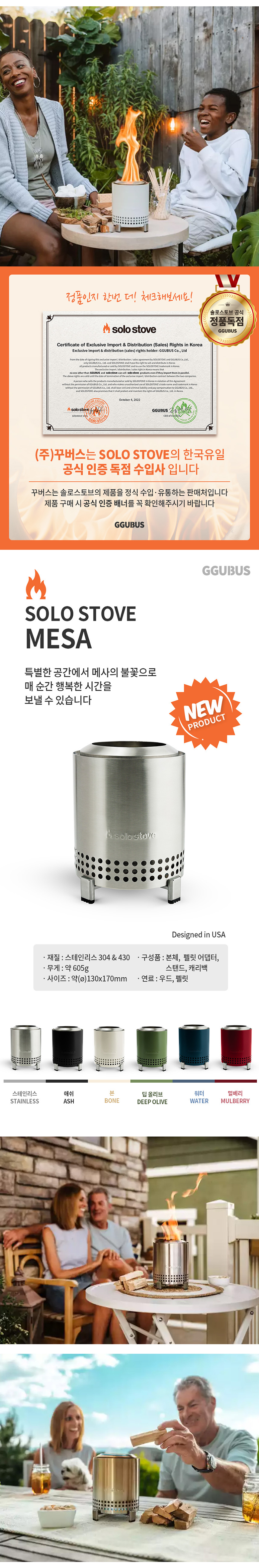 [꾸버스] 솔로스토브 메사 미니 스테인레스 - 캠핑 불멍화로대