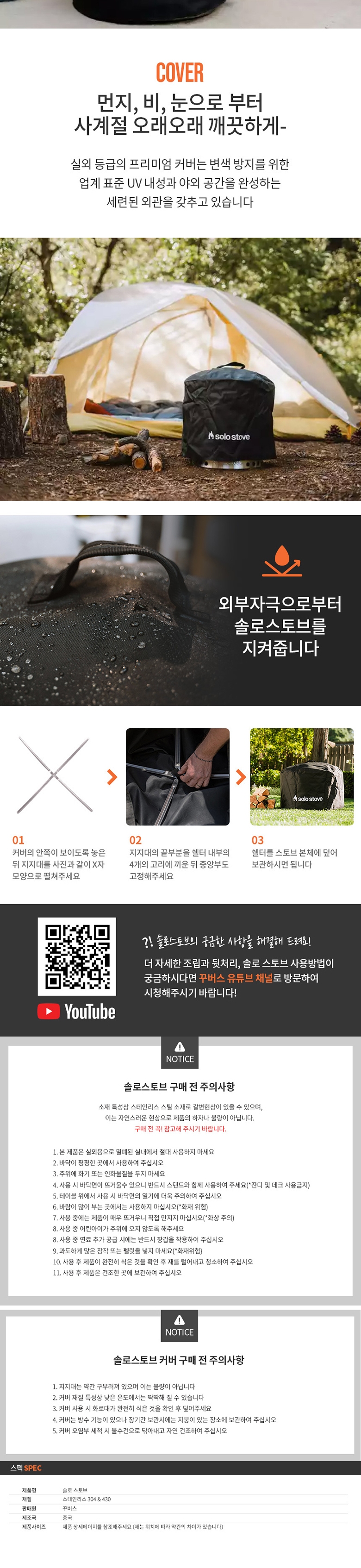 [꾸버스] 솔로스토브 본파이어 - 캠핑 불멍화로대