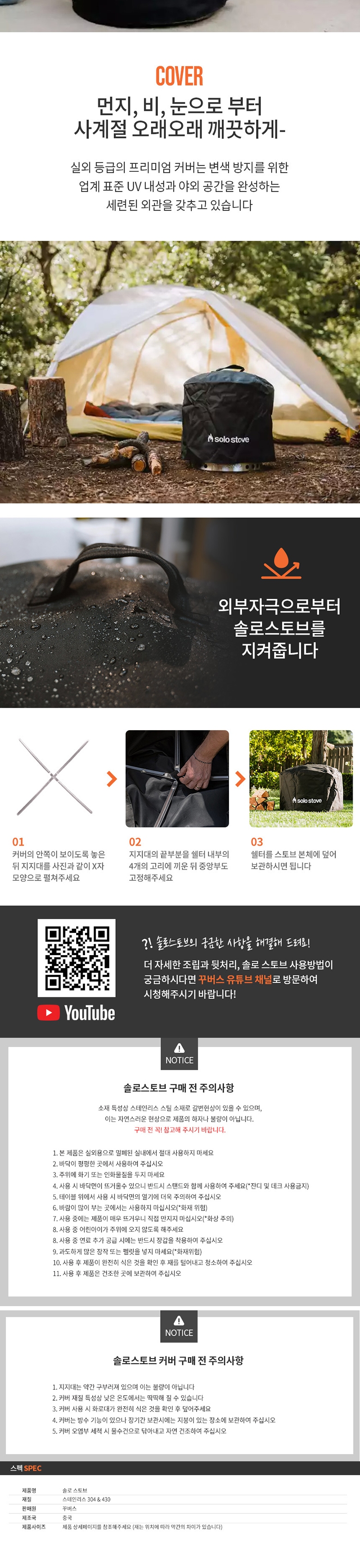 [꾸버스] 솔로스토브 유콘 - 캠핑 불멍화로대