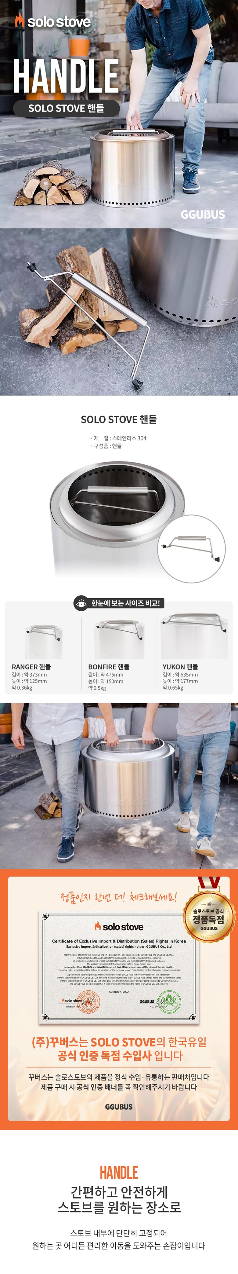 [꾸버스] 솔로스토브 본파이어 전용 핸들