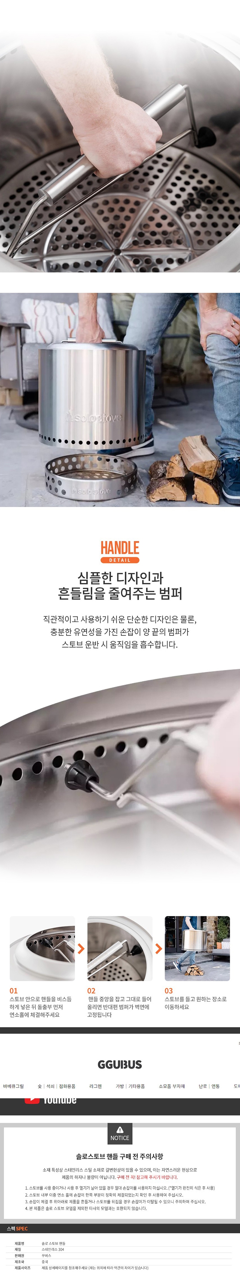 [꾸버스] 솔로스토브 본파이어 전용 핸들